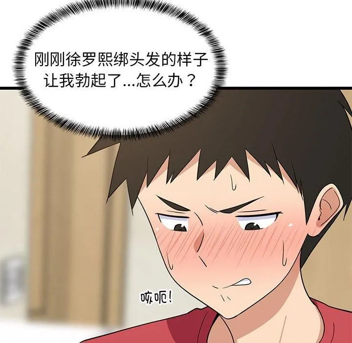 难缠姐妹偏要和我同居 - 第17話 - page 102