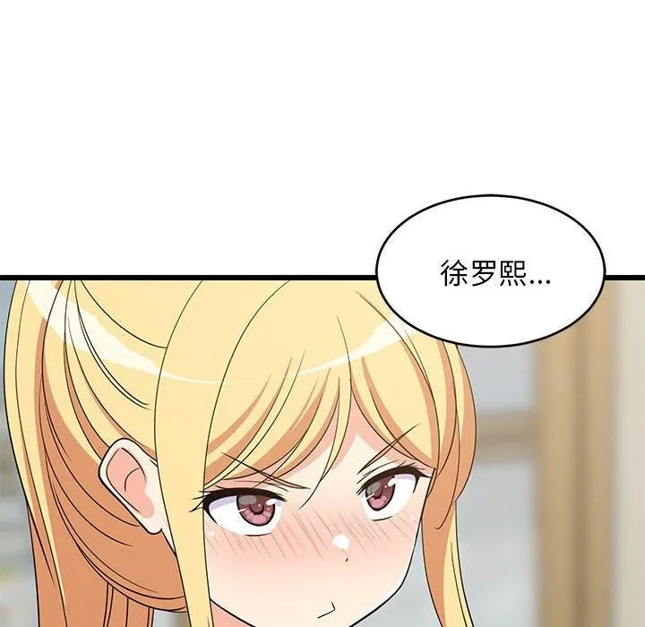 难缠姐妹偏要和我同居 - 第17話 - page 104