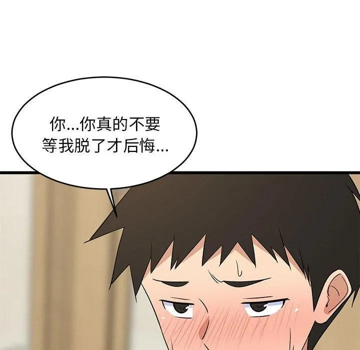 难缠姐妹偏要和我同居 - 第17話 - page 106