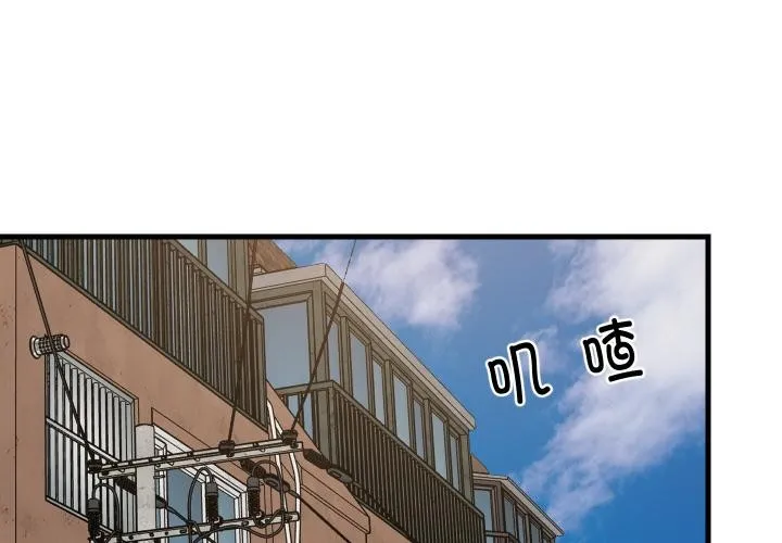 难缠姐妹偏要和我同居 - 第71話 - page 2