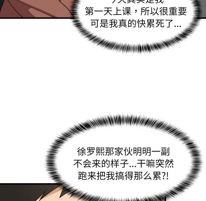 难缠姐妹偏要和我同居 - 第71話 - page 9