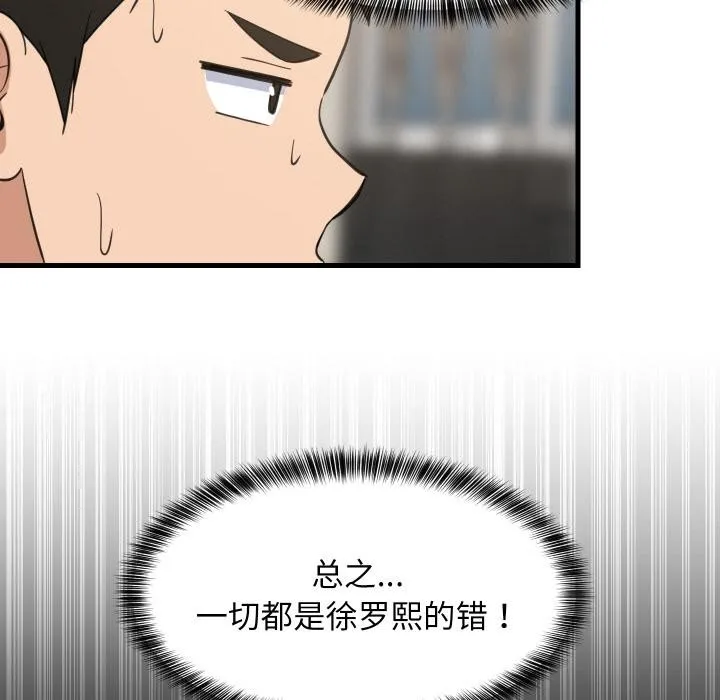 难缠姐妹偏要和我同居 - 第71話 - page 10