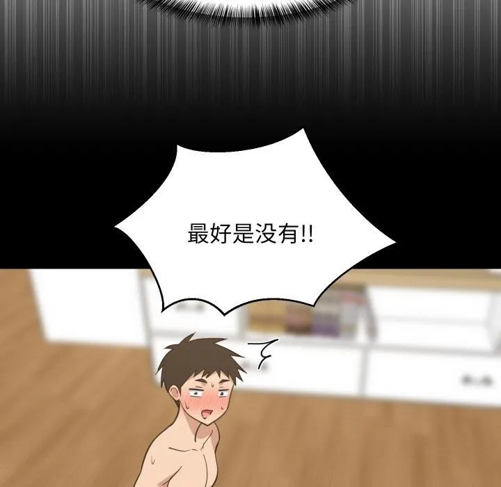 难缠姐妹偏要和我同居 - 第71話 - page 11