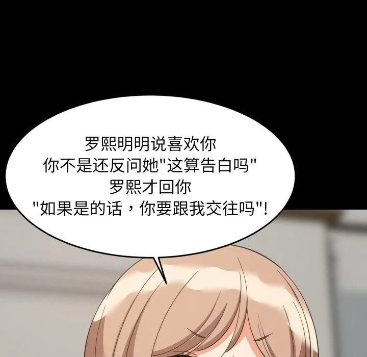难缠姐妹偏要和我同居 - 第71話 - page 13
