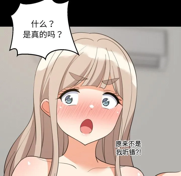 难缠姐妹偏要和我同居 - 第71話 - page 15