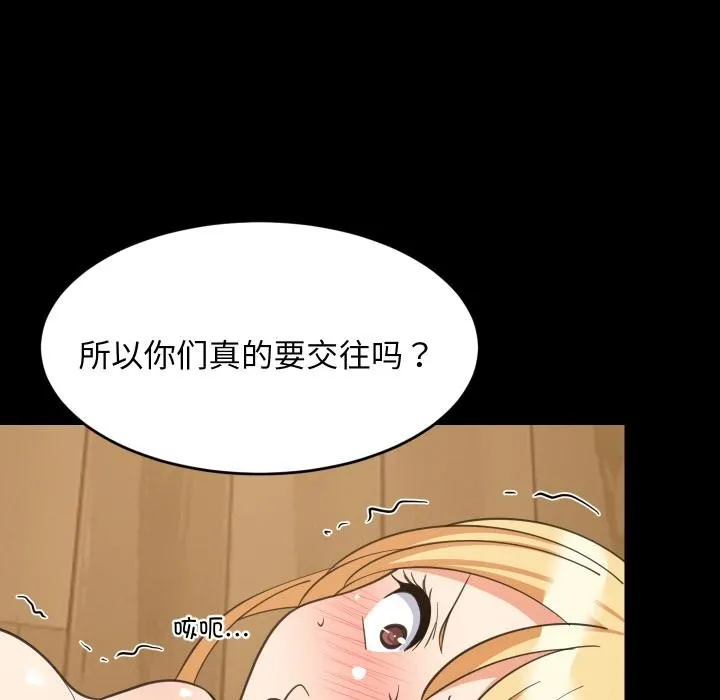 难缠姐妹偏要和我同居 - 第71話 - page 18
