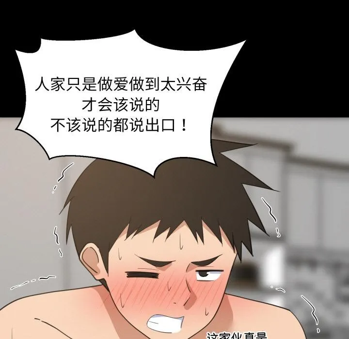 难缠姐妹偏要和我同居 - 第71話 - page 22