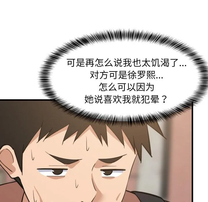 难缠姐妹偏要和我同居 - 第71話 - page 28