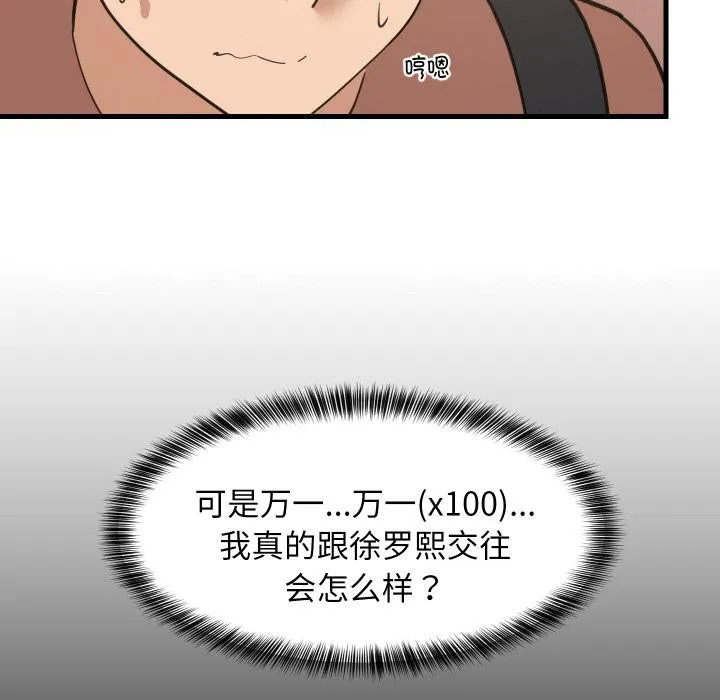 难缠姐妹偏要和我同居 - 第71話 - page 29