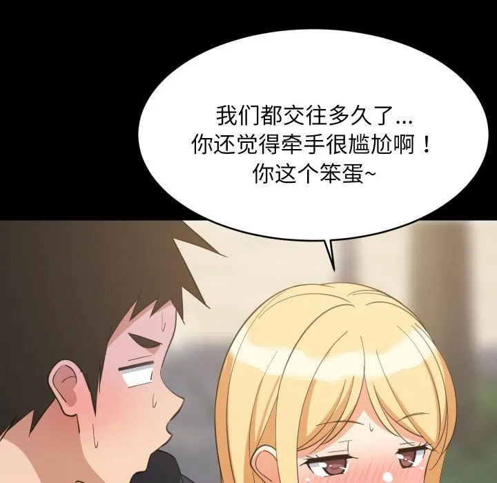 难缠姐妹偏要和我同居 - 第71話 - page 32