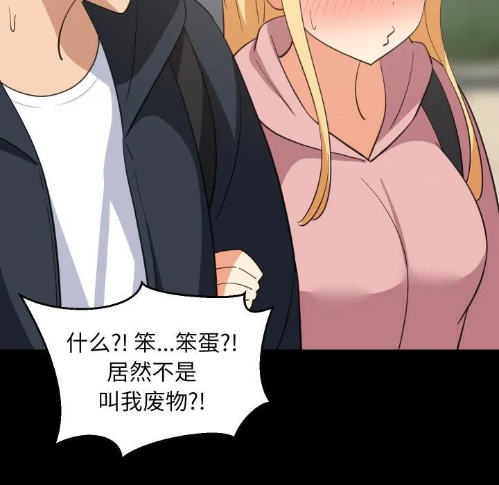 难缠姐妹偏要和我同居 - 第71話 - page 33