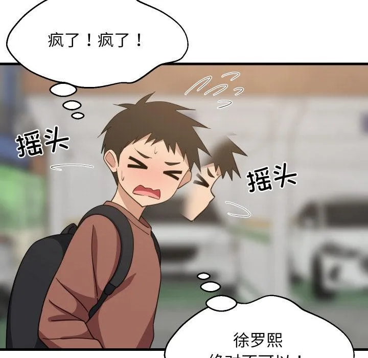 难缠姐妹偏要和我同居 - 第71話 - page 38