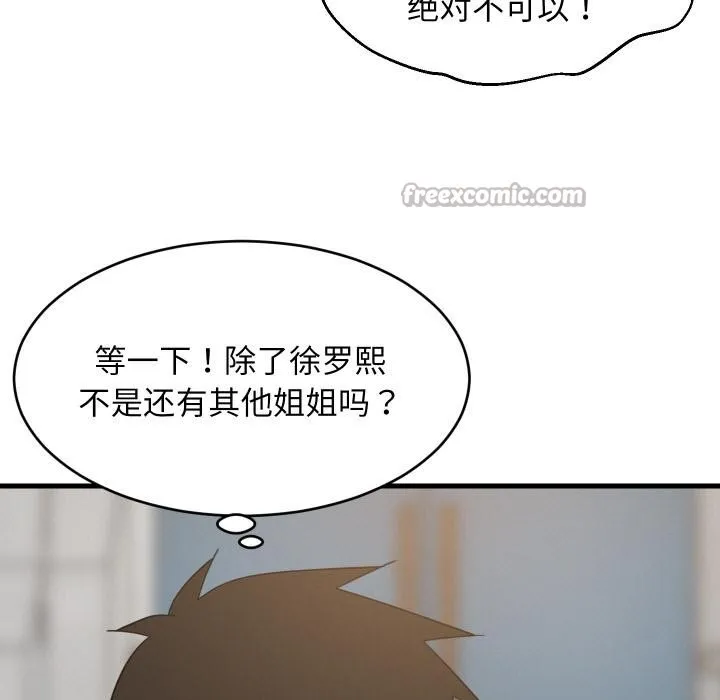 难缠姐妹偏要和我同居 - 第71話 - page 39
