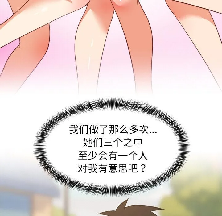 难缠姐妹偏要和我同居 - 第71話 - page 43