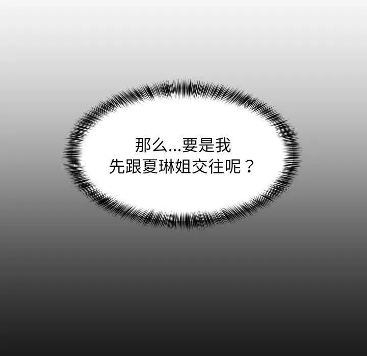 难缠姐妹偏要和我同居 - 第71話 - page 46