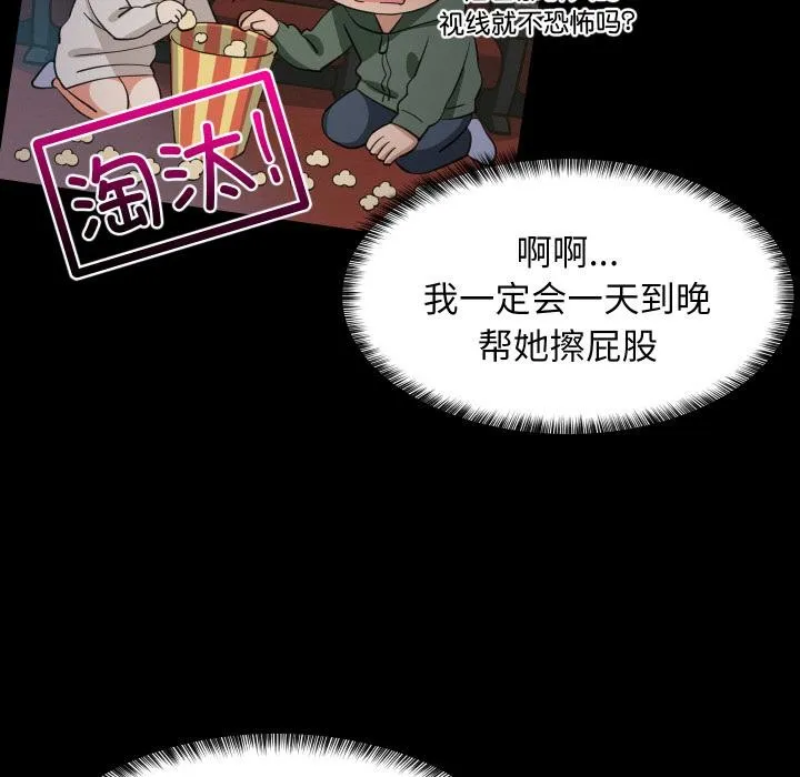 难缠姐妹偏要和我同居 - 第71話 - page 55