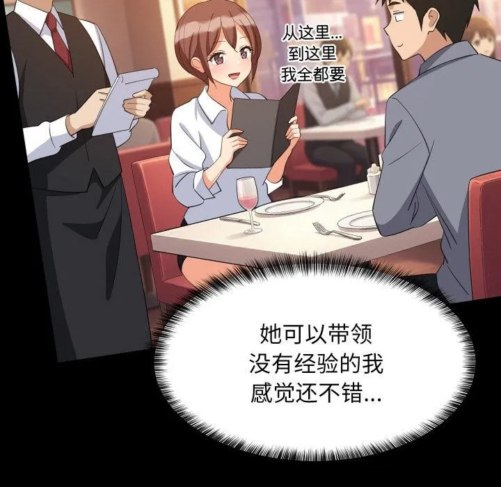难缠姐妹偏要和我同居 - 第71話 - page 58