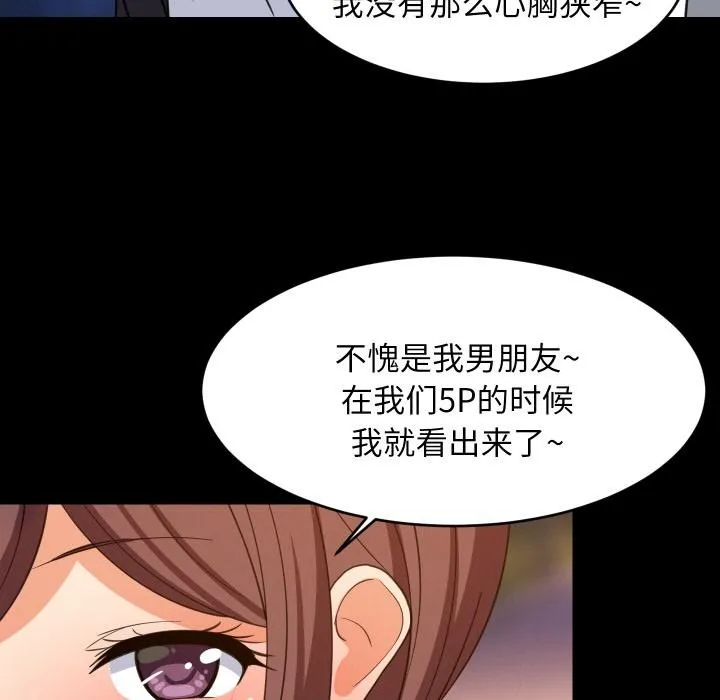 难缠姐妹偏要和我同居 - 第71話 - page 61