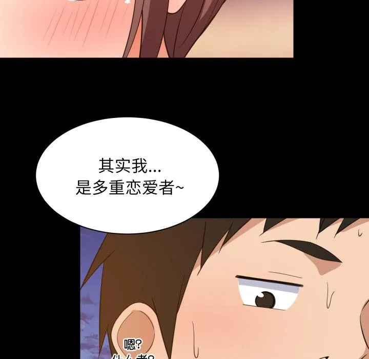 难缠姐妹偏要和我同居 - 第71話 - page 62