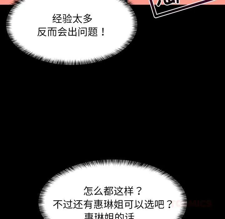 难缠姐妹偏要和我同居 - 第71話 - page 66