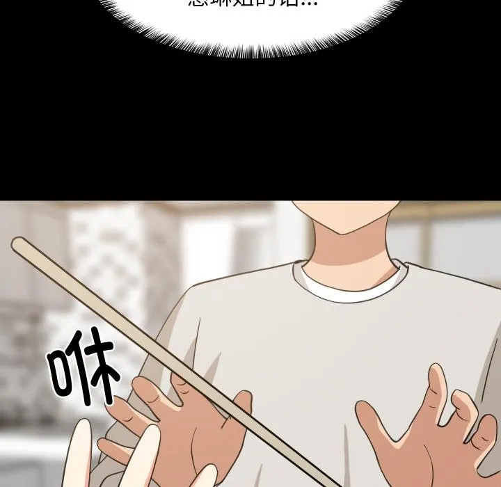 难缠姐妹偏要和我同居 - 第71話 - page 67