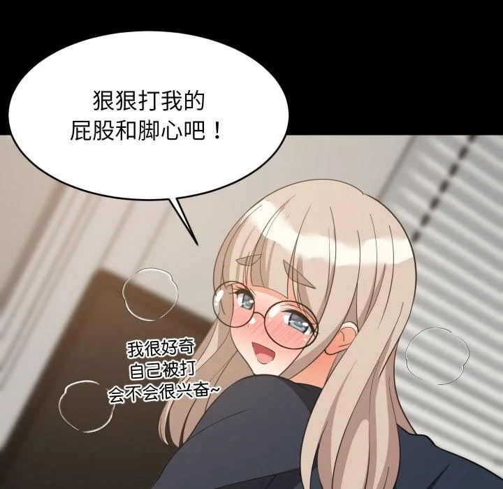 难缠姐妹偏要和我同居 - 第71話 - page 72