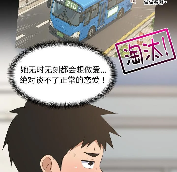 难缠姐妹偏要和我同居 - 第71話 - page 77