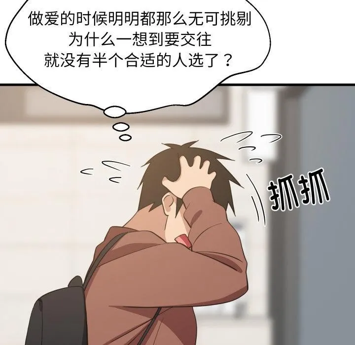 难缠姐妹偏要和我同居 - 第71話 - page 79