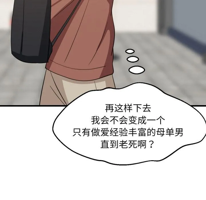 难缠姐妹偏要和我同居 - 第71話 - page 80