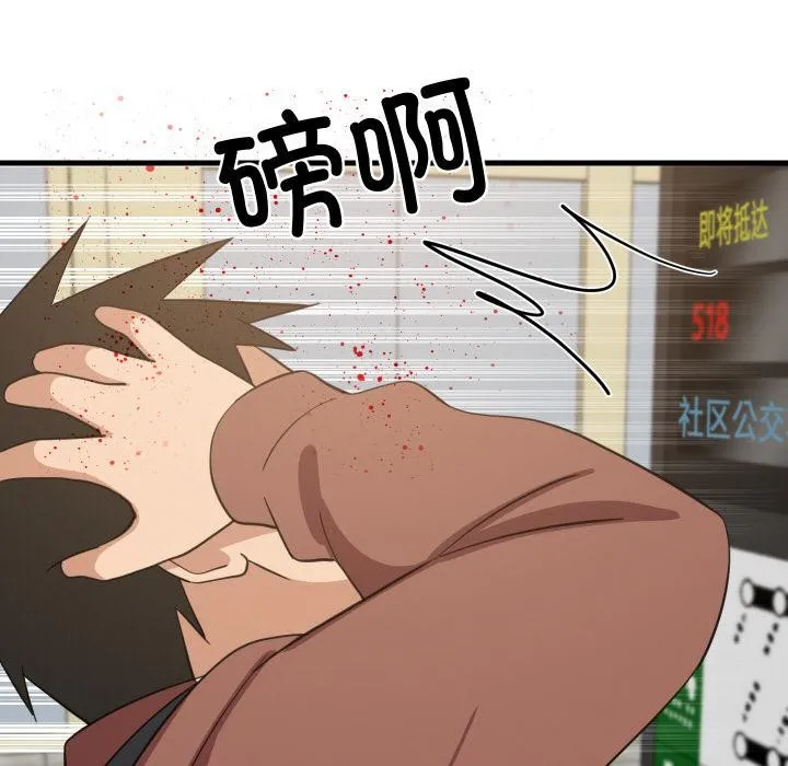 难缠姐妹偏要和我同居 - 第71話 - page 81