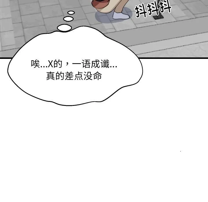 难缠姐妹偏要和我同居 - 第71話 - page 84