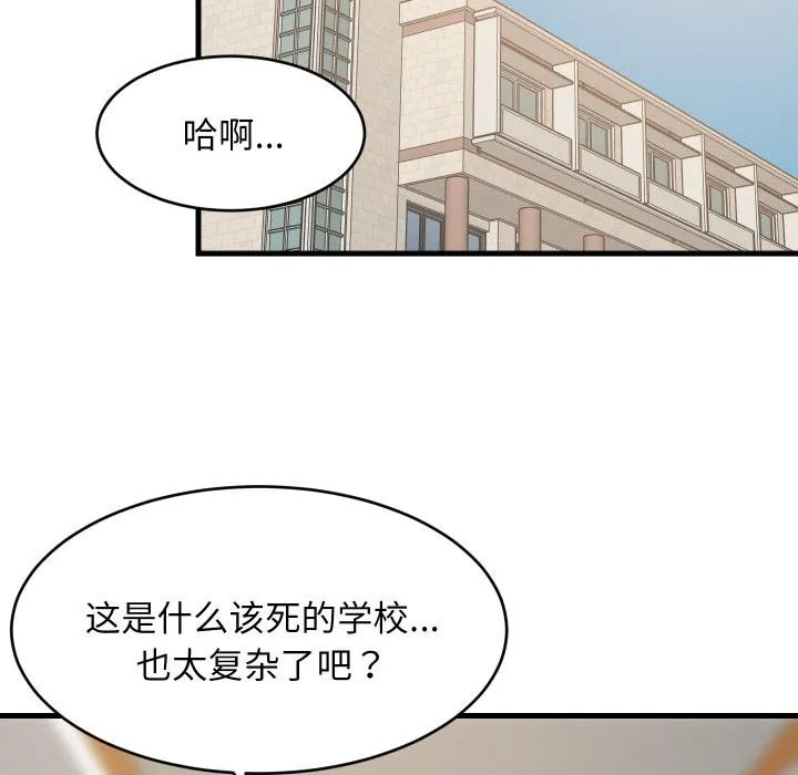 难缠姐妹偏要和我同居 - 第71話 - page 88