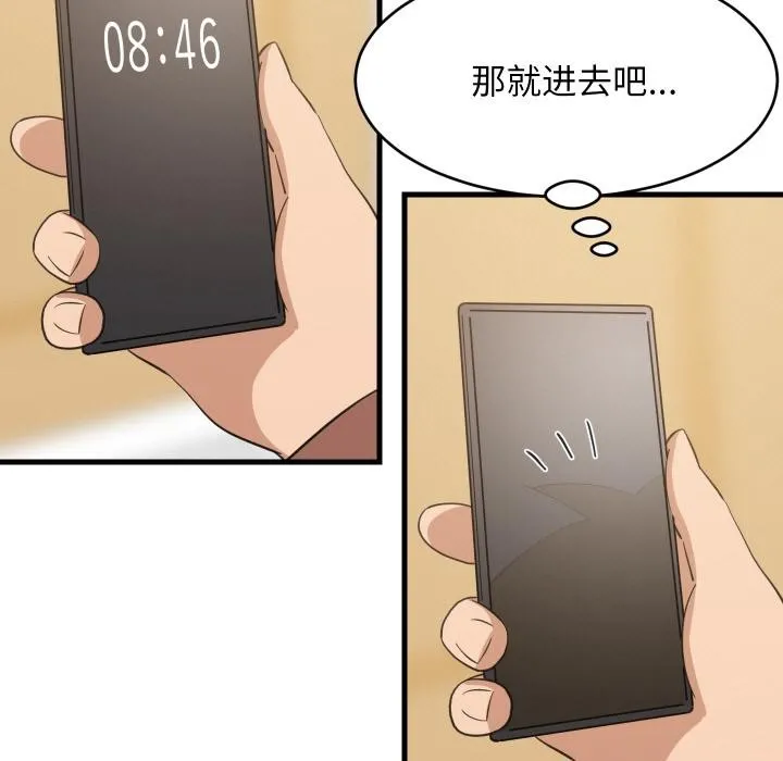 难缠姐妹偏要和我同居 - 第71話 - page 93