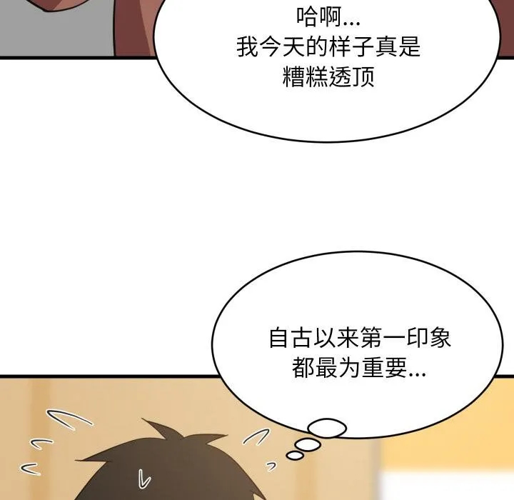 难缠姐妹偏要和我同居 - 第71話 - page 96