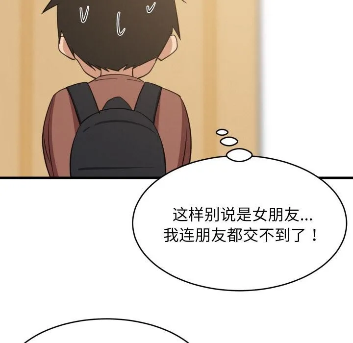 难缠姐妹偏要和我同居 - 第71話 - page 97