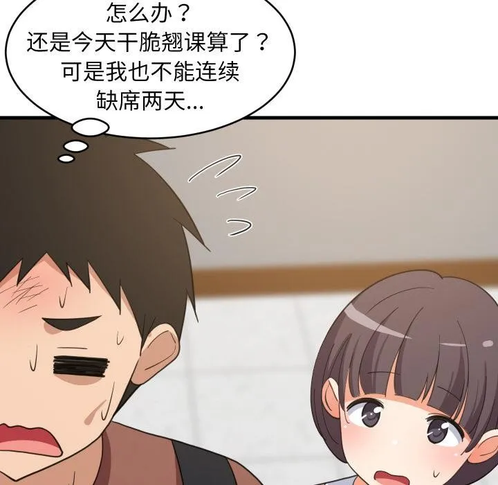 难缠姐妹偏要和我同居 - 第71話 - page 98