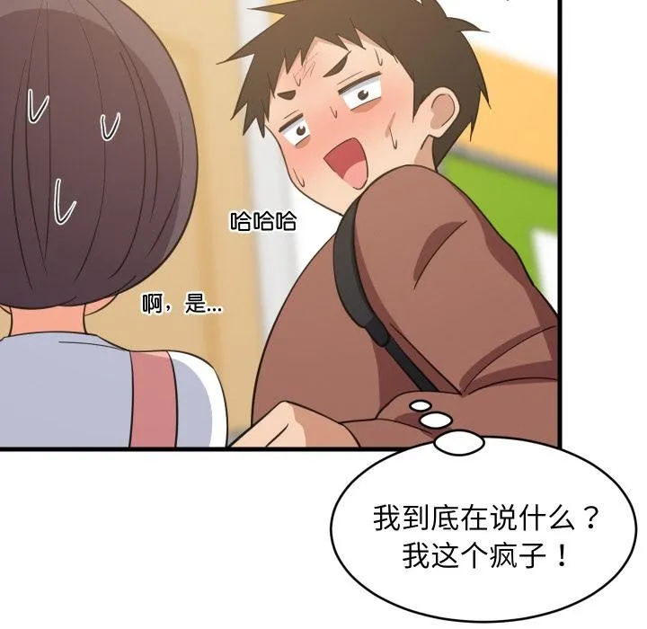 难缠姐妹偏要和我同居 - 第71話 - page 100