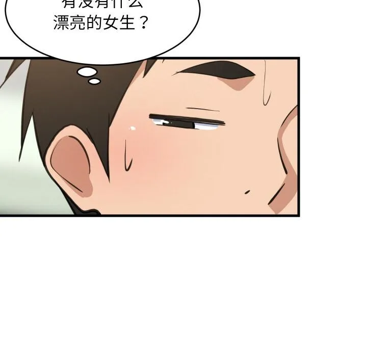 难缠姐妹偏要和我同居 - 第71話 - page 106