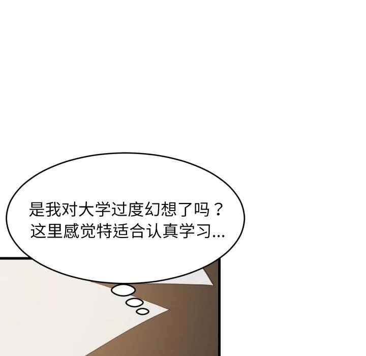 难缠姐妹偏要和我同居 - 第71話 - page 110