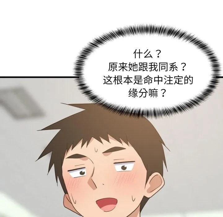 难缠姐妹偏要和我同居 - 第71話 - page 119