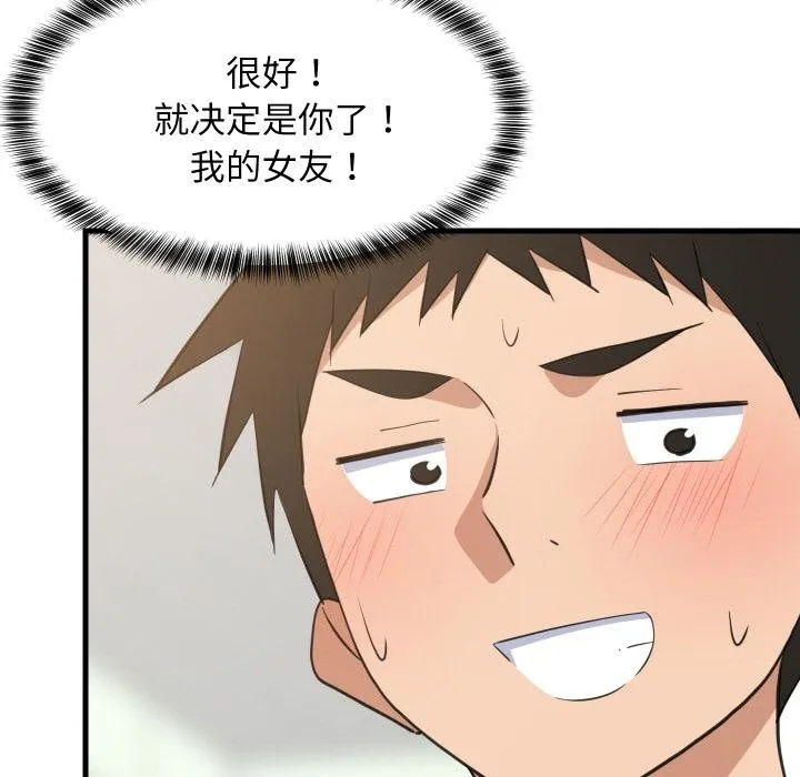 难缠姐妹偏要和我同居 - 第71話 - page 121