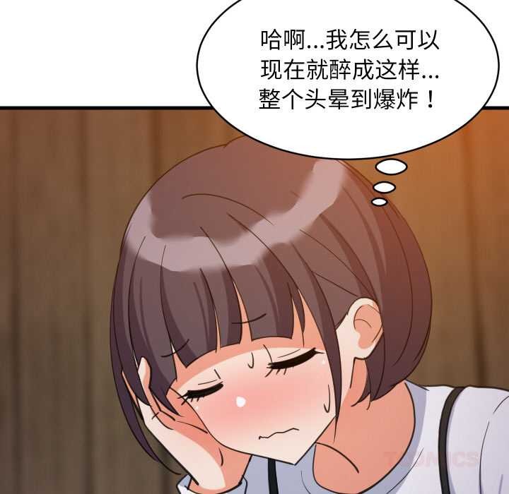 难缠姐妹偏要和我同居 - 第76話 - page 9