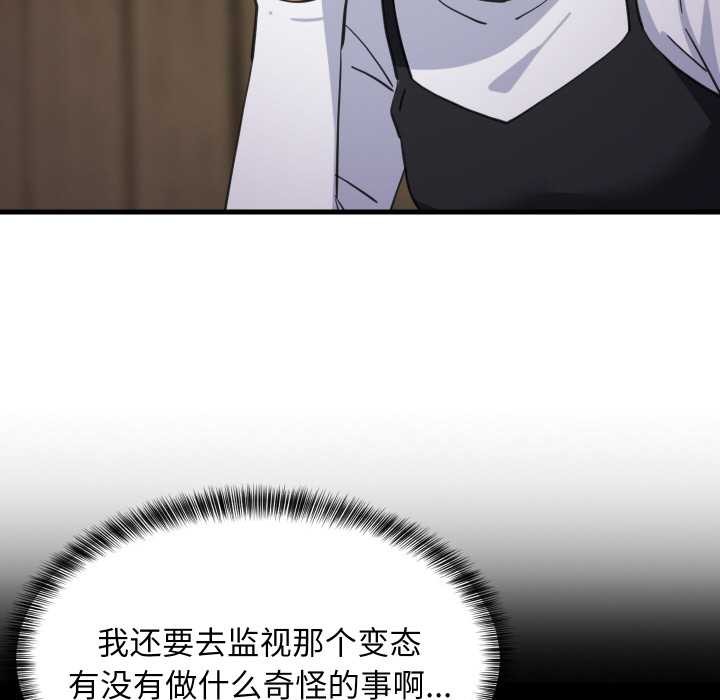 难缠姐妹偏要和我同居 - 第76話 - page 10