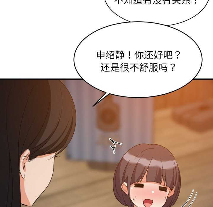 难缠姐妹偏要和我同居 - 第76話 - page 14