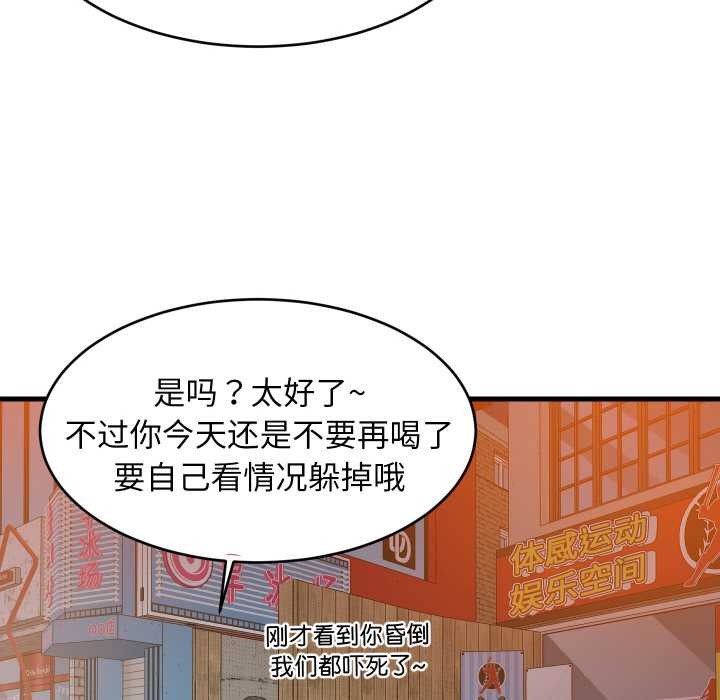 难缠姐妹偏要和我同居 - 第76話 - page 16