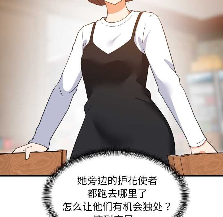 难缠姐妹偏要和我同居 - 第76話 - page 28