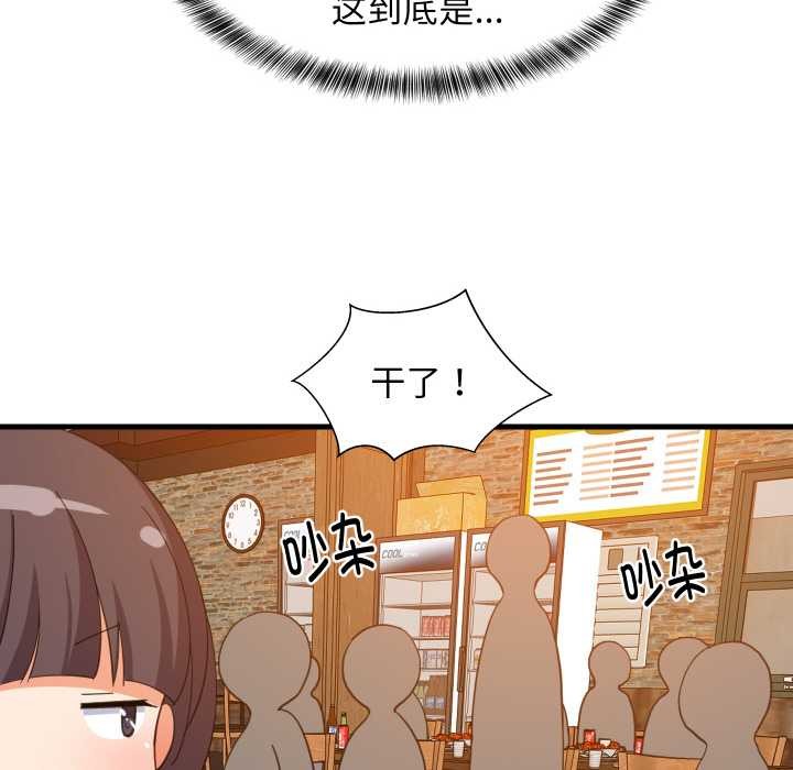 难缠姐妹偏要和我同居 - 第76話 - page 29