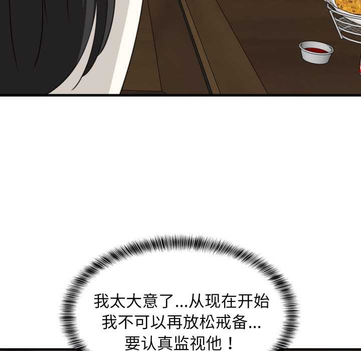 难缠姐妹偏要和我同居 - 第76話 - page 32