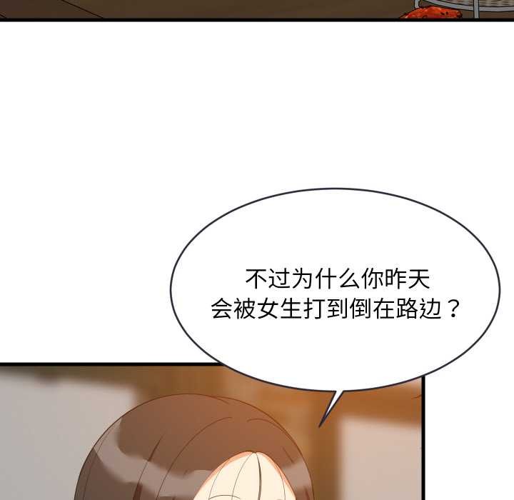 难缠姐妹偏要和我同居 - 第76話 - page 34