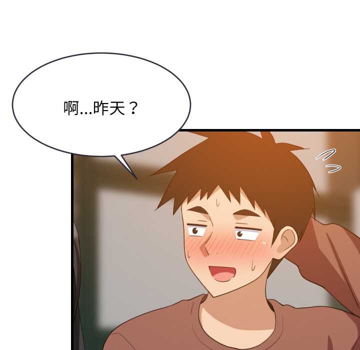 难缠姐妹偏要和我同居 - 第76話 - page 36